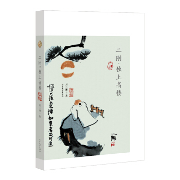 二剛·獨上高樓 pdf epub mobi 下载