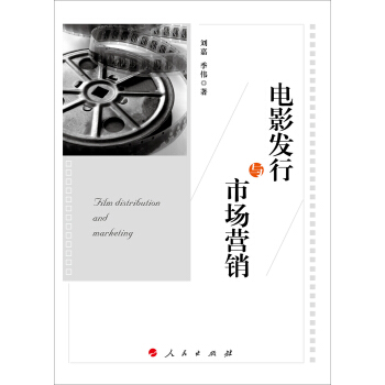 电影发行与市场营销 pdf epub mobi 下载