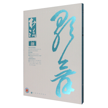 書法（2016年8月刊） pdf epub mobi 電子書 下載