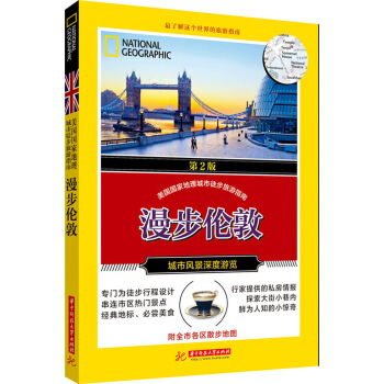 美国国家地理：漫步伦敦 pdf epub mobi 下载