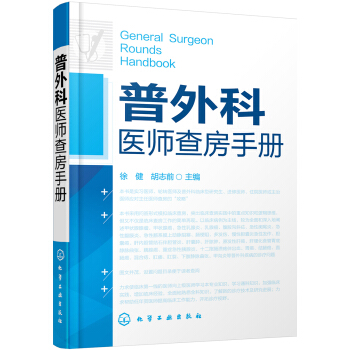 普外科医师查房手册 pdf epub mobi 下载