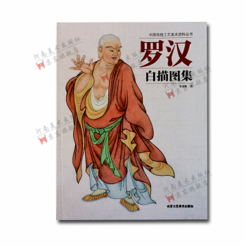 白描畫譜 羅漢白描圖集 人物畫作品集 pdf epub mobi 電子書 下載