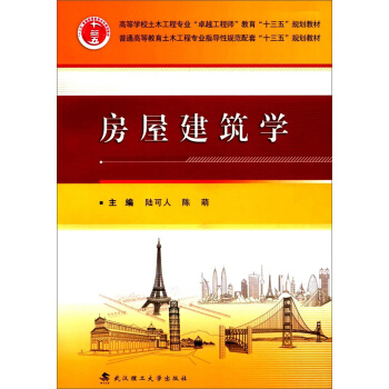 房屋建築學