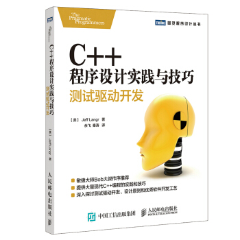 C++程序设计实践与技巧 测试驱动开发 pdf epub mobi 下载