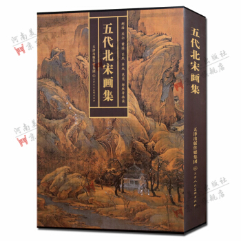 五代北宋画集 董源 巨然 李成 范宽 郭熙山水画集 pdf epub mobi 下载