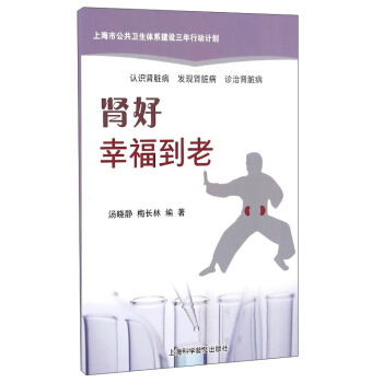 肾好 幸福到老 pdf epub mobi 下载