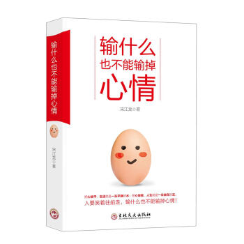 輸什麼也不能輸掉心情 pdf epub mobi 電子書 下載