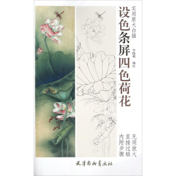 设色条屏四色荷花 pdf epub mobi 下载