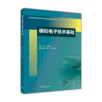 模拟电子技术基础 pdf epub mobi 下载
