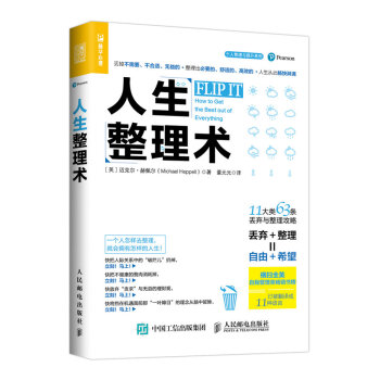 人生整理术 pdf epub mobi 下载