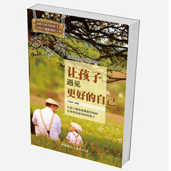 讓孩子遇見更好的自己 pdf epub mobi 下载