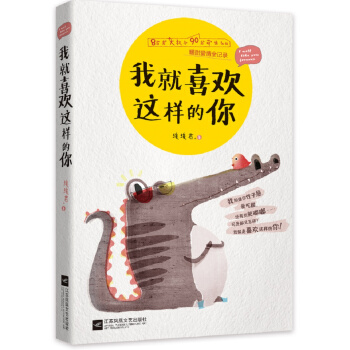 我就喜欢这样的你 pdf epub mobi 下载
