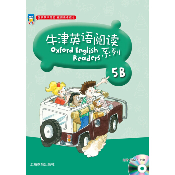 牛津英語閱讀係列5B pdf epub mobi 下载
