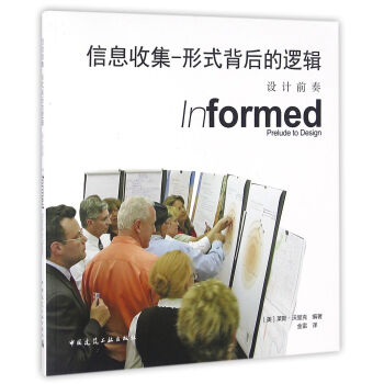 信息收集-形式背後的邏輯:設計前奏(含光盤)