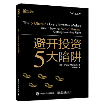 避開投資5大陷阱 pdf epub mobi 下载