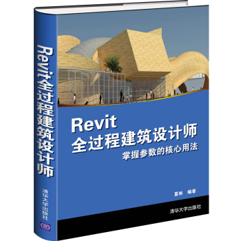 Revit全過程建築設計師 pdf epub mobi 下载