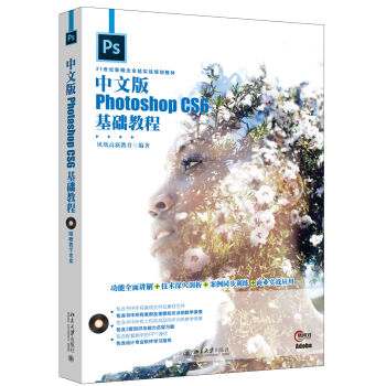 中文版Photoshop CS6基礎教程 pdf epub mobi 下载