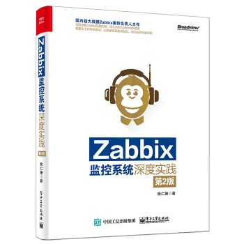 Zabbix监控系统深度实践（第2版） pdf epub mobi 电子书 下载