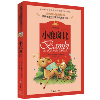 小鹿斑比 [6-14歲] pdf epub mobi 電子書 下載