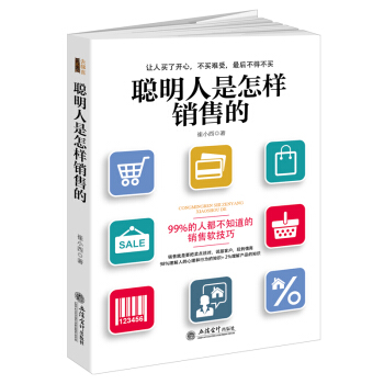 去梯言：聪明人是怎样销售的 pdf epub mobi 下载