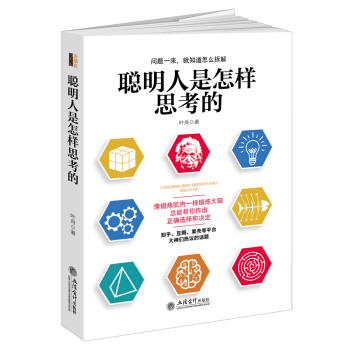 去梯言：聪明人是怎样思考的 pdf epub mobi 下载