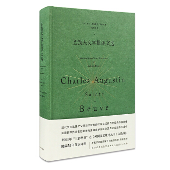 范希衡译文集//圣勃夫文学批评文选 [Recueil de critques litteraires de Sainte-Beuve] pdf epub mobi 下载