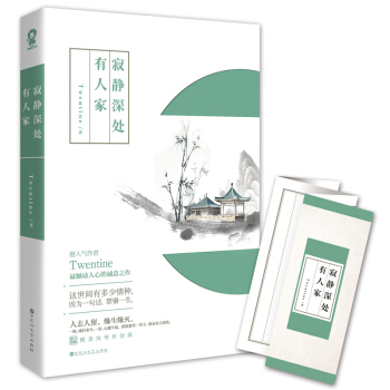 寂靜深處有人傢 pdf epub mobi 電子書 下載