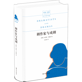 名家文学讲坛：剧作家与戏剧 pdf epub mobi 下载