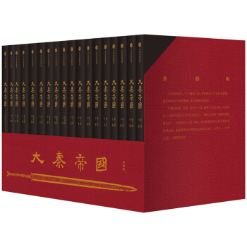 大秦帝國(禮盒套裝共17冊)