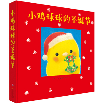 小雞球球的聖誕節 [3-6歲] pdf epub mobi 電子書 下載