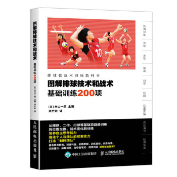 图解排球技术和战术 基础训练200项 pdf epub mobi 下载