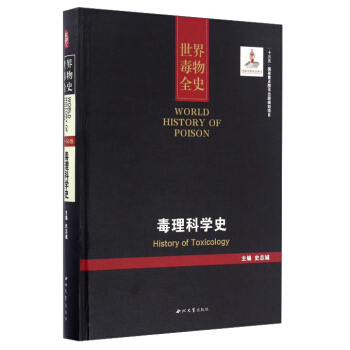 毒理科学史 pdf epub mobi 下载