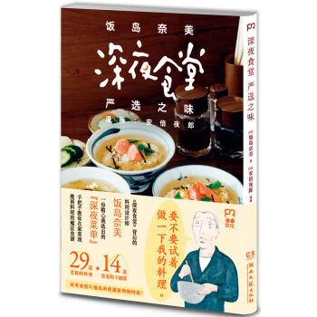 深夜食堂 严选之味 pdf epub mobi 下载