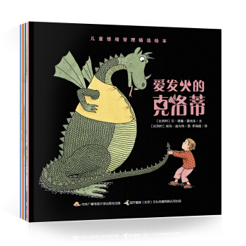 兒童情緒管理精選繪本（套裝全4冊） [3-6歲] pdf epub mobi 下载
