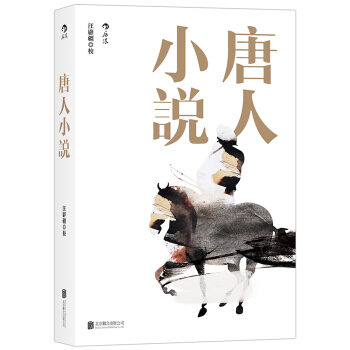 唐人小說 pdf epub mobi 下载