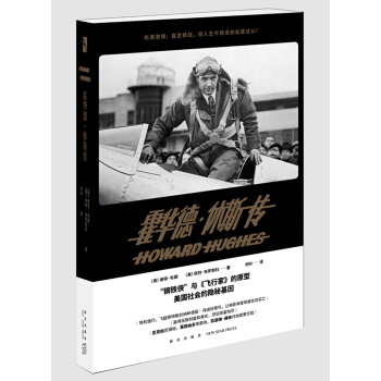 霍華德·休斯傳 pdf epub mobi 電子書 下載