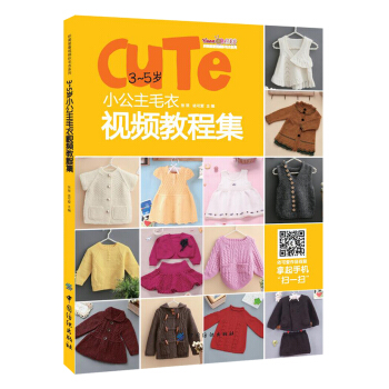 3-5岁小公主毛衣视频教程集 pdf epub mobi 下载