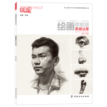 繪畫最基礎：素描頭像 pdf epub mobi 下载