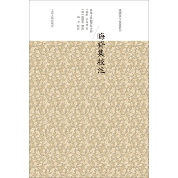 晦齋集校注 pdf epub mobi 電子書 下載