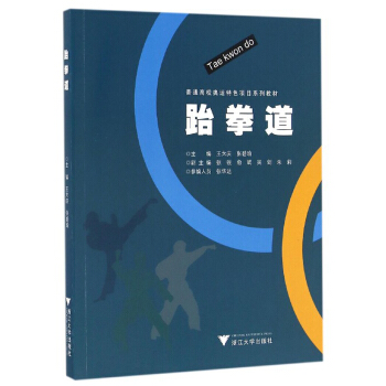 跆拳道 pdf epub mobi 下载