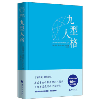 九型人格（珍藏版） pdf epub mobi 電子書 下載