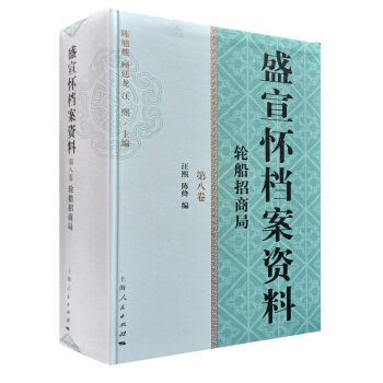 盛宣懷檔案資料（第八捲） pdf epub mobi 下载