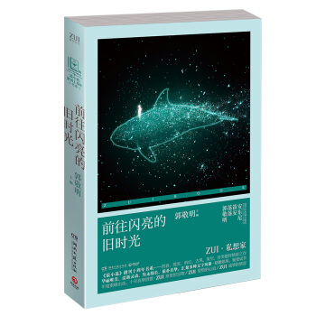 《最小說》創刊十周年書係：前往閃亮的舊時光 pdf epub mobi 電子書 下載