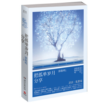 《最小說》創刊十周年書係：把孤單歲月分享 pdf epub mobi 電子書 下載