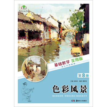 基础教学实用版 色彩风景