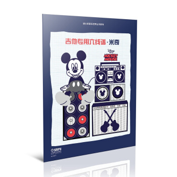 迪士尼音乐世界丛书系列·吉他专用六线谱:米奇