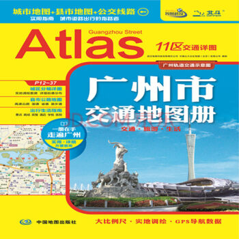 2017年广州市交通地图册（城市地图+县市地图+公交线路 出行实用指南） pdf epub mobi 下载