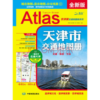 2017天津市交通地图册 pdf epub mobi 下载