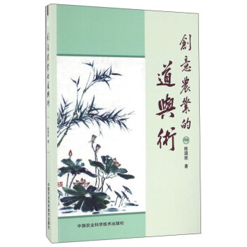 創意農業的道與術 pdf epub mobi 下载