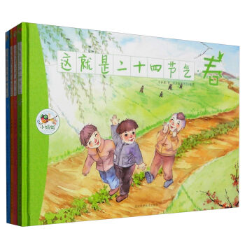 這就是二十四節氣（套裝4冊） pdf epub mobi 電子書 下載
